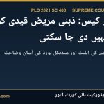 صفیہ بانو کیس PLD 2021 SC 488 سپریم کورٹ آف پاکستان ذہنی مریض قیدی کی پھانسی ایڈووکیٹ محمد شفیق بلوچ لاہور